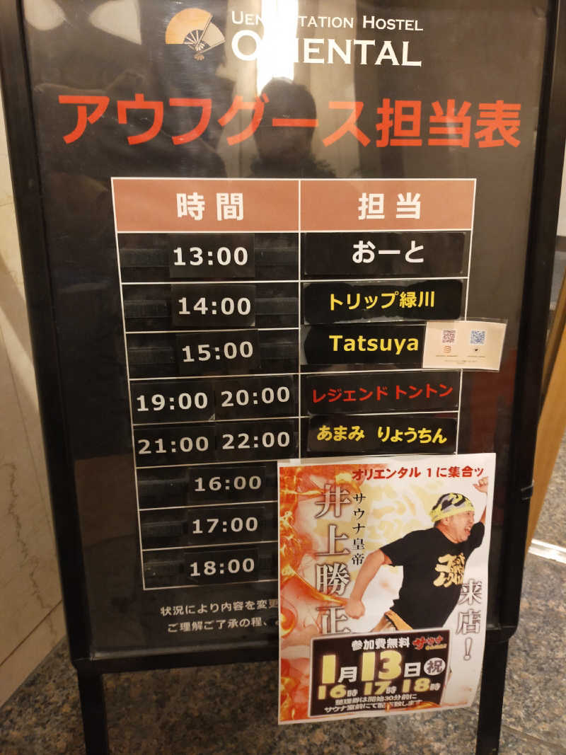 🍜あべ🍜さんの上野ステーションホステル オリエンタル1のサ活写真