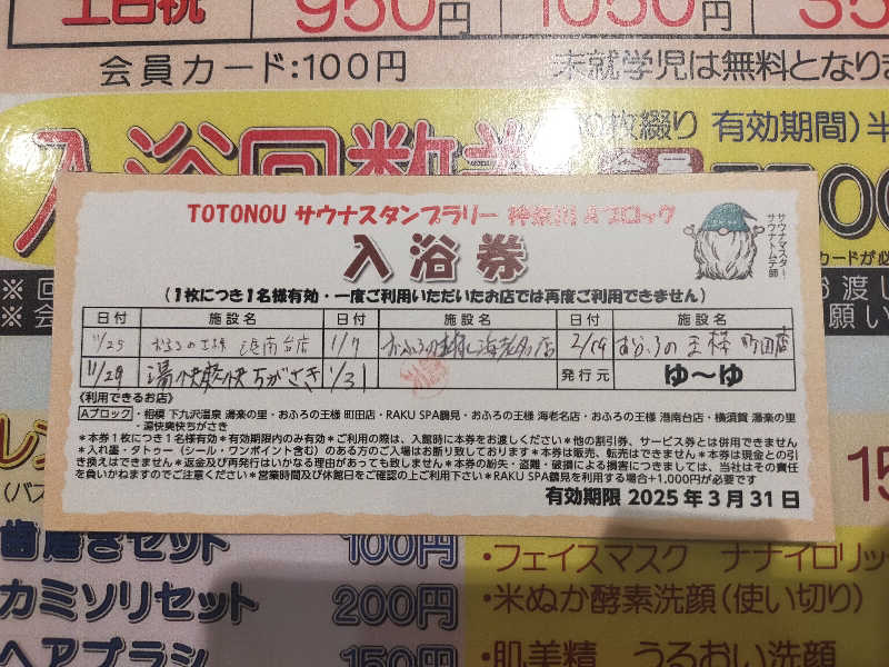 🍜あべ🍜さんのおふろの王様 町田店のサ活写真