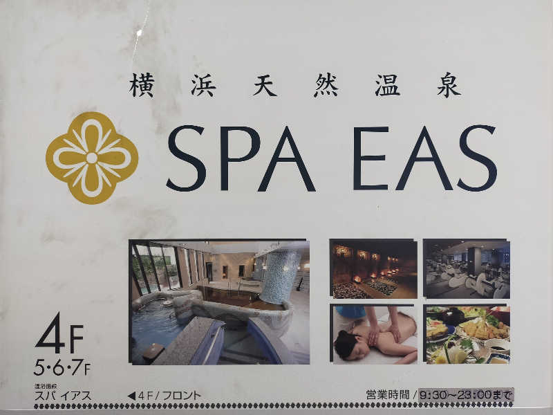 Kentaro Abeさんの横浜天然温泉 SPA EASのサ活写真