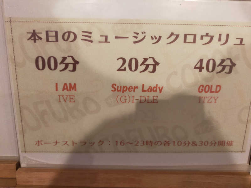 🍜あべ🍜さんのCOCOFURO たかの湯のサ活写真