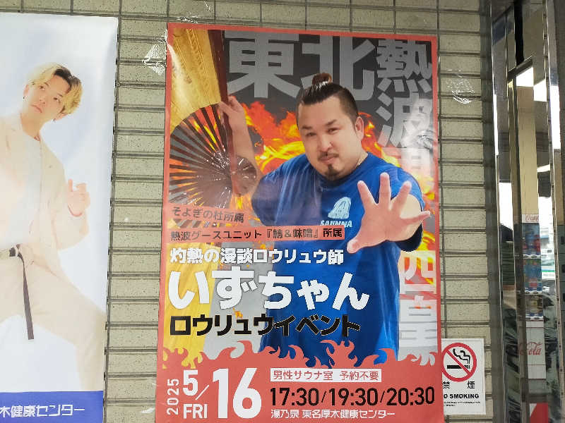 Kentaro Abeさんの湯乃泉 東名厚木健康センターのサ活写真