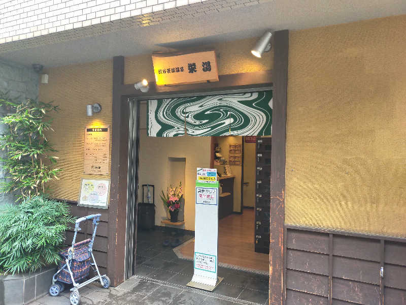🍜あべ🍜さんの渋谷笹塚温泉 栄湯のサ活写真