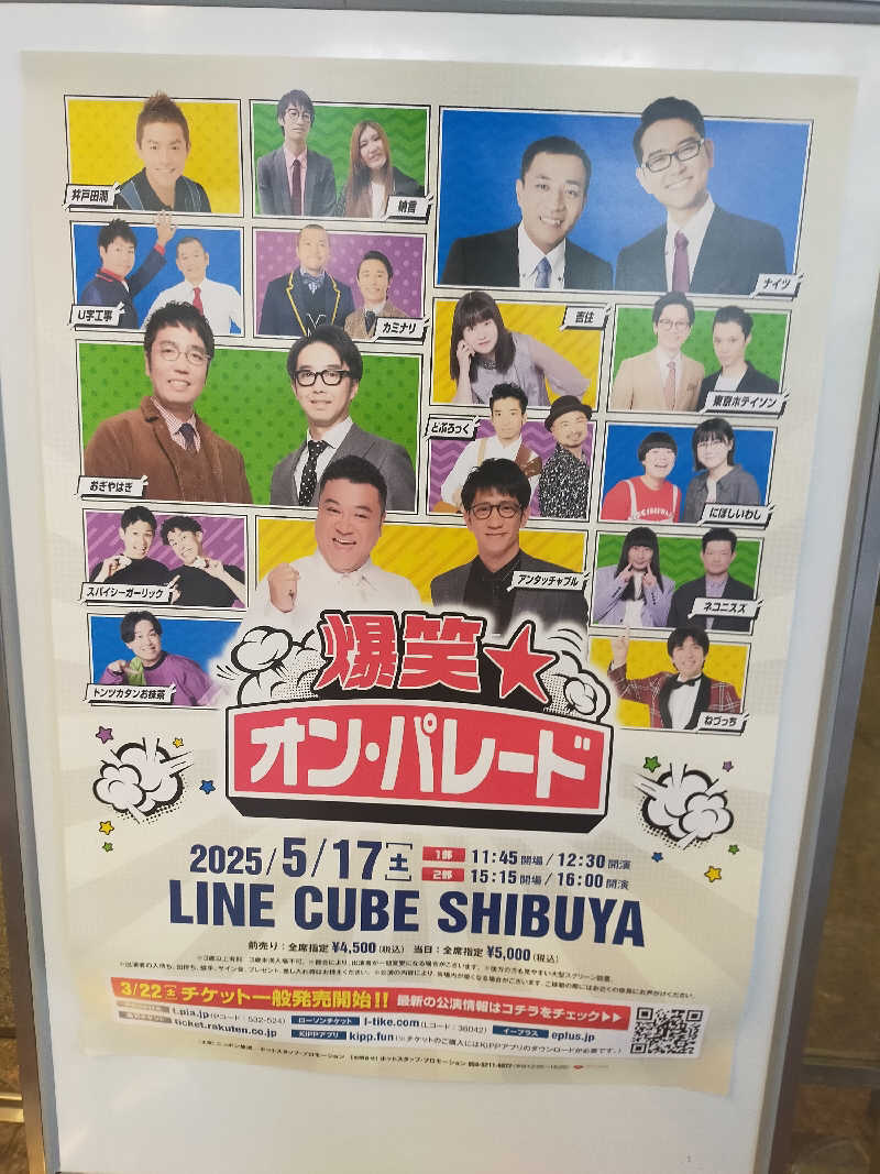 🍜あべ🍜さんの渋谷笹塚温泉 栄湯のサ活写真