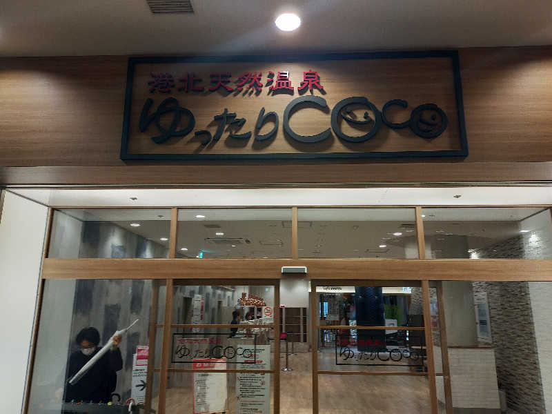 🍜あべ🍜さんの港北天然温泉ゆったりCOco(ここ)のサ活写真
