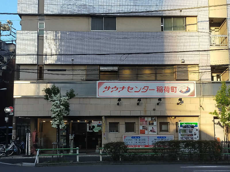 🍜あべ🍜さんのサウナセンター稲荷町(旧サウナホテルニュー大泉 稲荷町店)のサ活写真