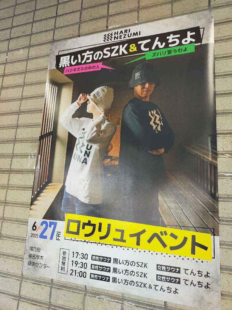 🍜あべ🍜さんの湯乃泉 東名厚木健康センターのサ活写真