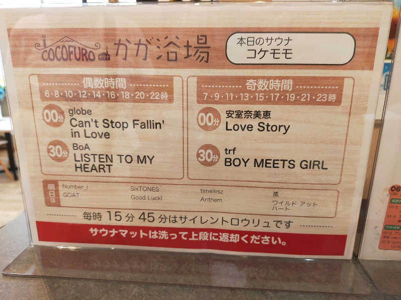 🍜あべ🍜さんのCOCOFURO かが浴場のサ活写真