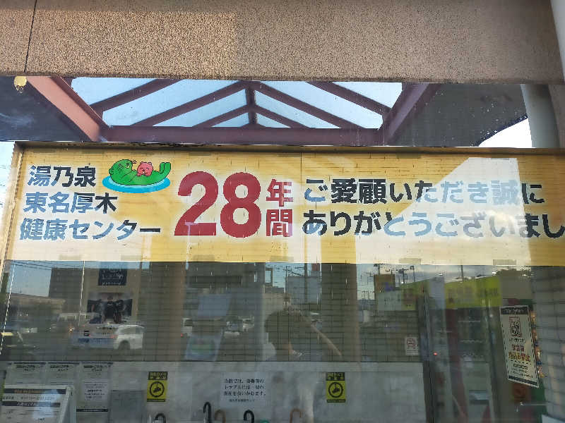 🍜あべ🍜さんの湯乃泉 東名厚木健康センターのサ活写真