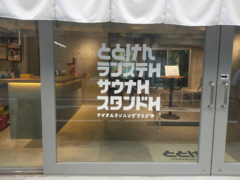 🍜あべ🍜さんのととけん日本橋浜町のサ活写真