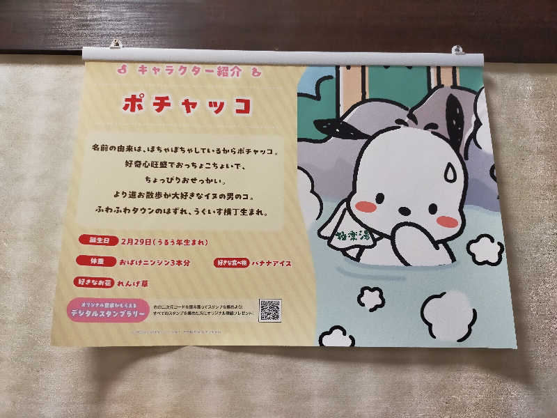 🍜あべ🍜さんの極楽湯 横浜芹が谷店のサ活写真