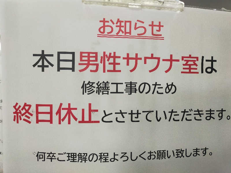 🍜あべ🍜さんの湯乃泉 東名厚木健康センターのサ活写真