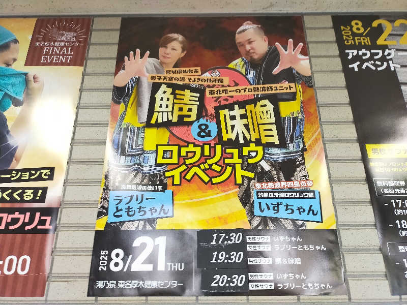🍜あべ🍜さんの湯乃泉 東名厚木健康センターのサ活写真