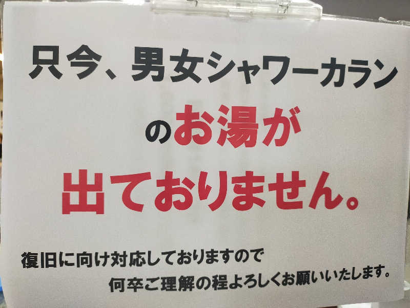 🍜あべ🍜さんの湯乃泉 東名厚木健康センターのサ活写真