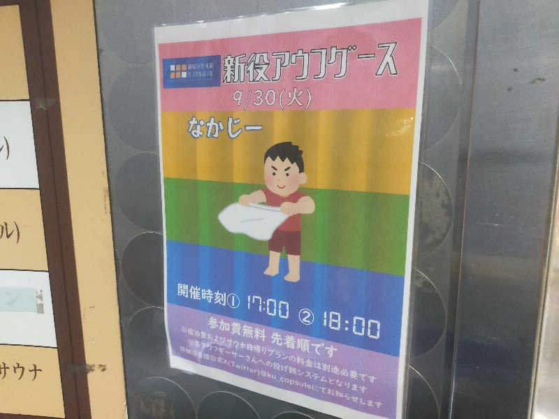 🍜あべ🍜さんの新宿区役所前カプセルホテルのサ活写真