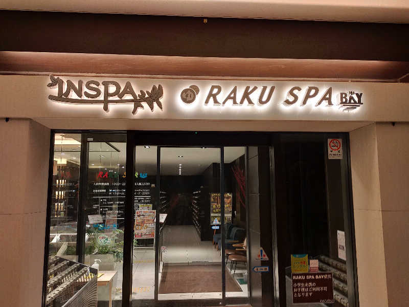 🍜あべ🍜さんのRAKU SPA BAY 横浜(旧INSPA横浜) ラクスパベイ横浜のサ活写真