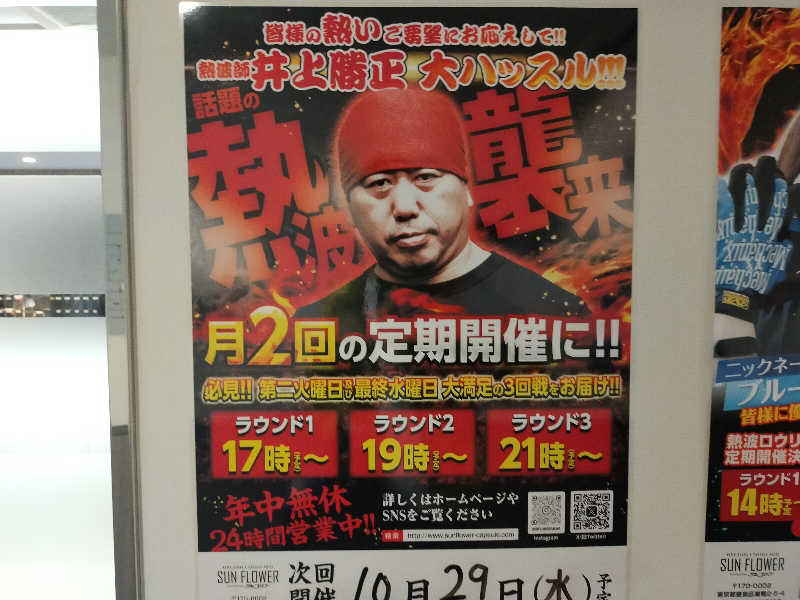 🍜あべ🍜さんのサウナ&カプセル サンフラワーのサ活写真