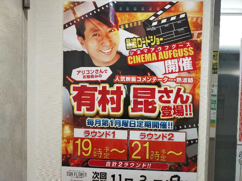 🍜あべ🍜さんのサウナ&カプセル サンフラワーのサ活写真