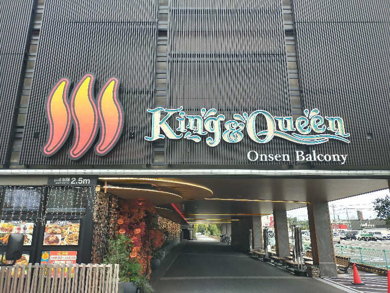 🍜あべ🍜さんの温泉バルコニー キング&クイーンのサ活写真