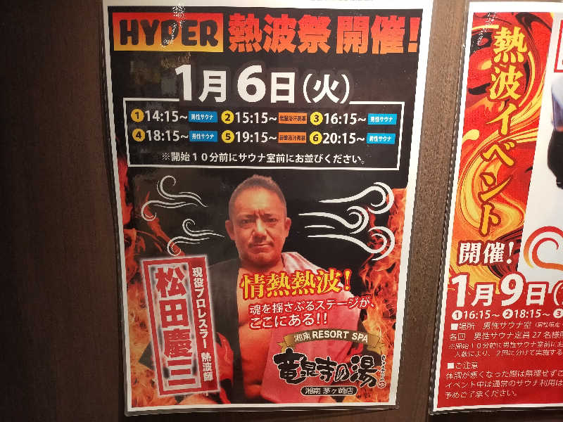 🍜あべ🍜さんの湘南RESORT SPA 竜泉寺の湯 湘南茅ヶ崎店のサ活写真