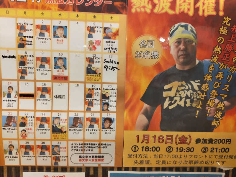 🍜あべ🍜さんの湯乃市 藤沢柄沢店のサ活写真