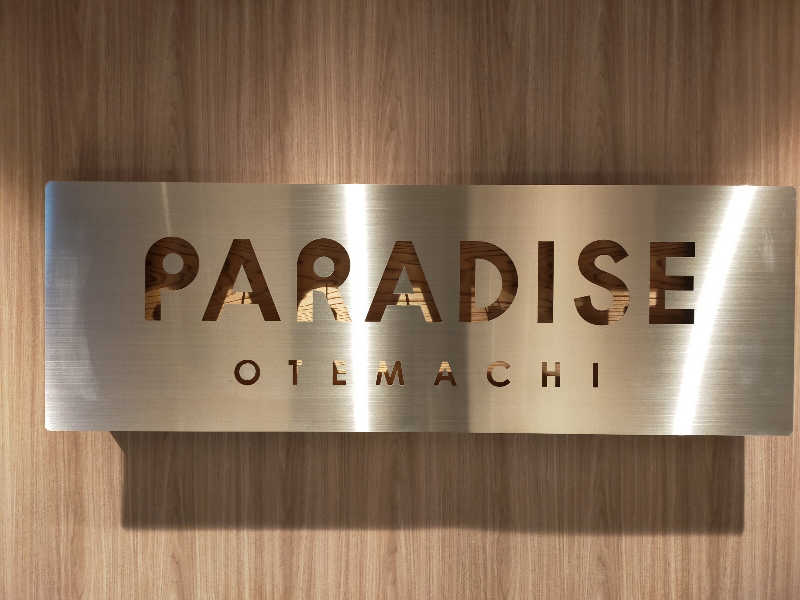 🍜あべ🍜さんのPARADISE 大手町のサ活写真