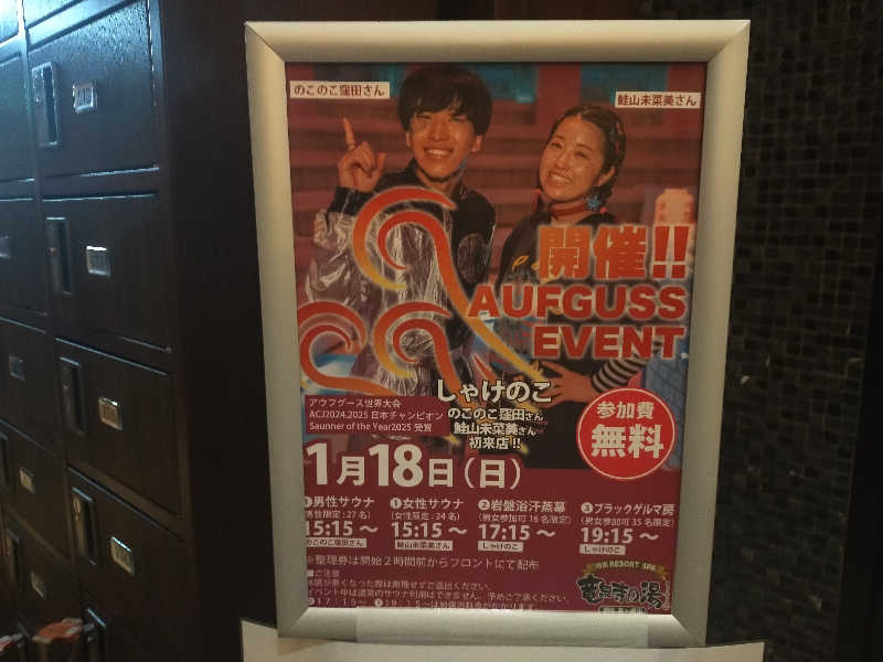 🍜あべ🍜さんの湘南RESORT SPA 竜泉寺の湯 湘南茅ヶ崎店のサ活写真