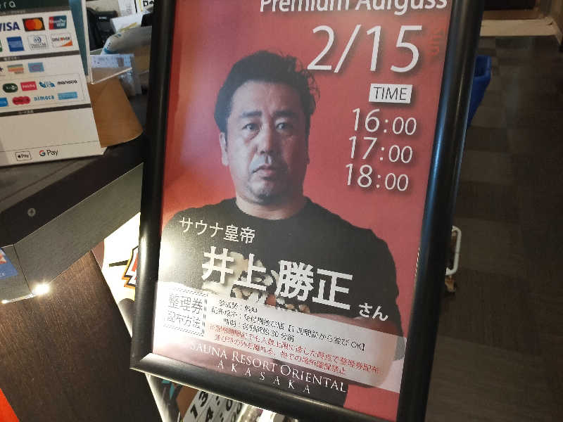 🍜あべ🍜さんのサウナリゾートオリエンタル赤坂のサ活写真