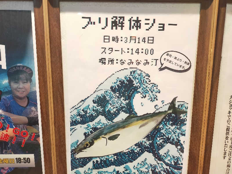 🍜あべ🍜さんのおふろの王様 港南台店のサ活写真