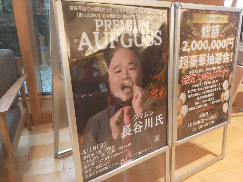 🍜あべ🍜さんの綱島源泉 湯けむりの庄のサ活写真