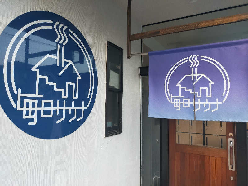 🍜あべ🍜さんの毎日サウナ 八王子店のサ活写真