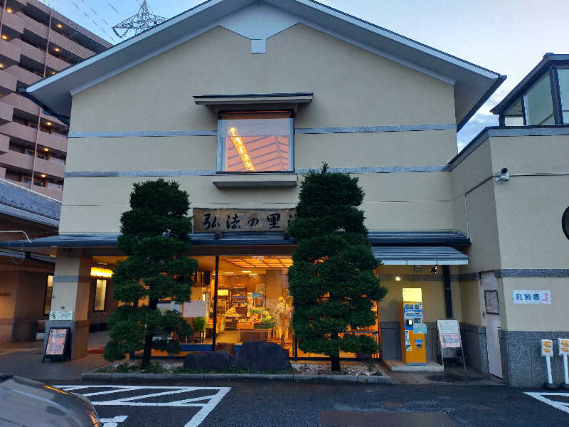 🍜あべ🍜さんの弘法の里湯のサ活写真