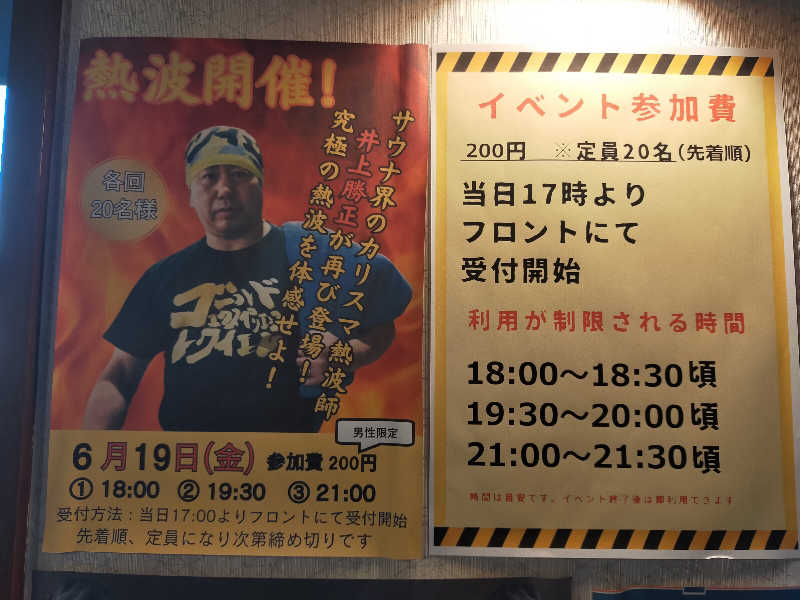 🍜あべ🍜さんの湯乃市 藤沢柄沢店のサ活写真