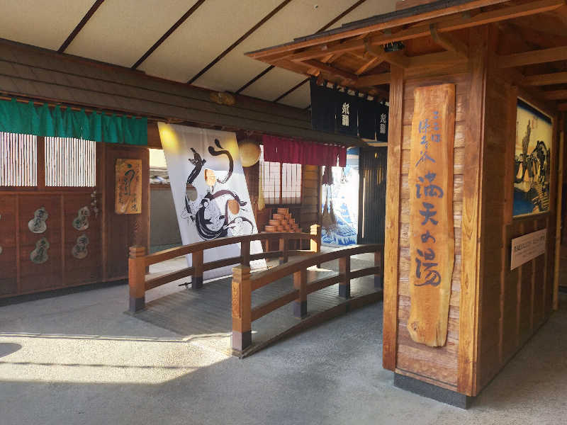 🍜あべ🍜さんの天然温泉 満天の湯のサ活写真