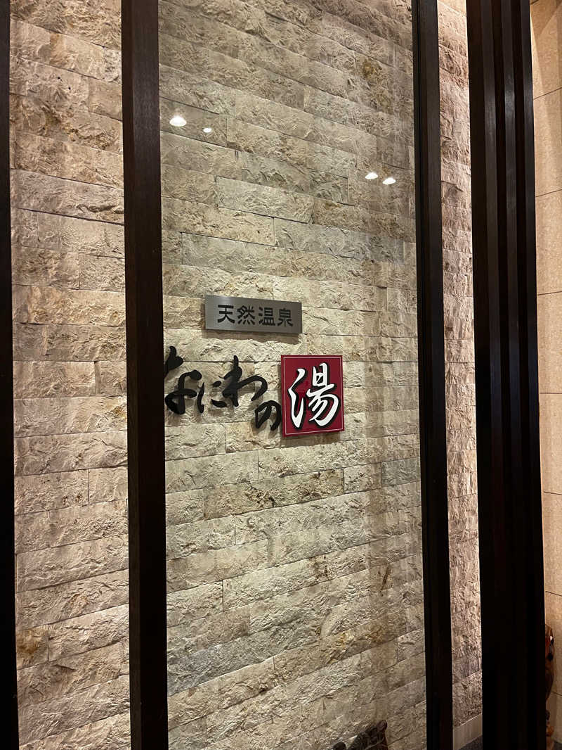 keiさんの天然温泉 なにわの湯のサ活写真