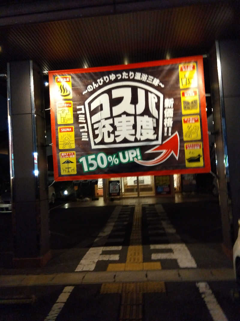 つよぽんさんのくつろぎ天然温泉 湯楽のサ活写真