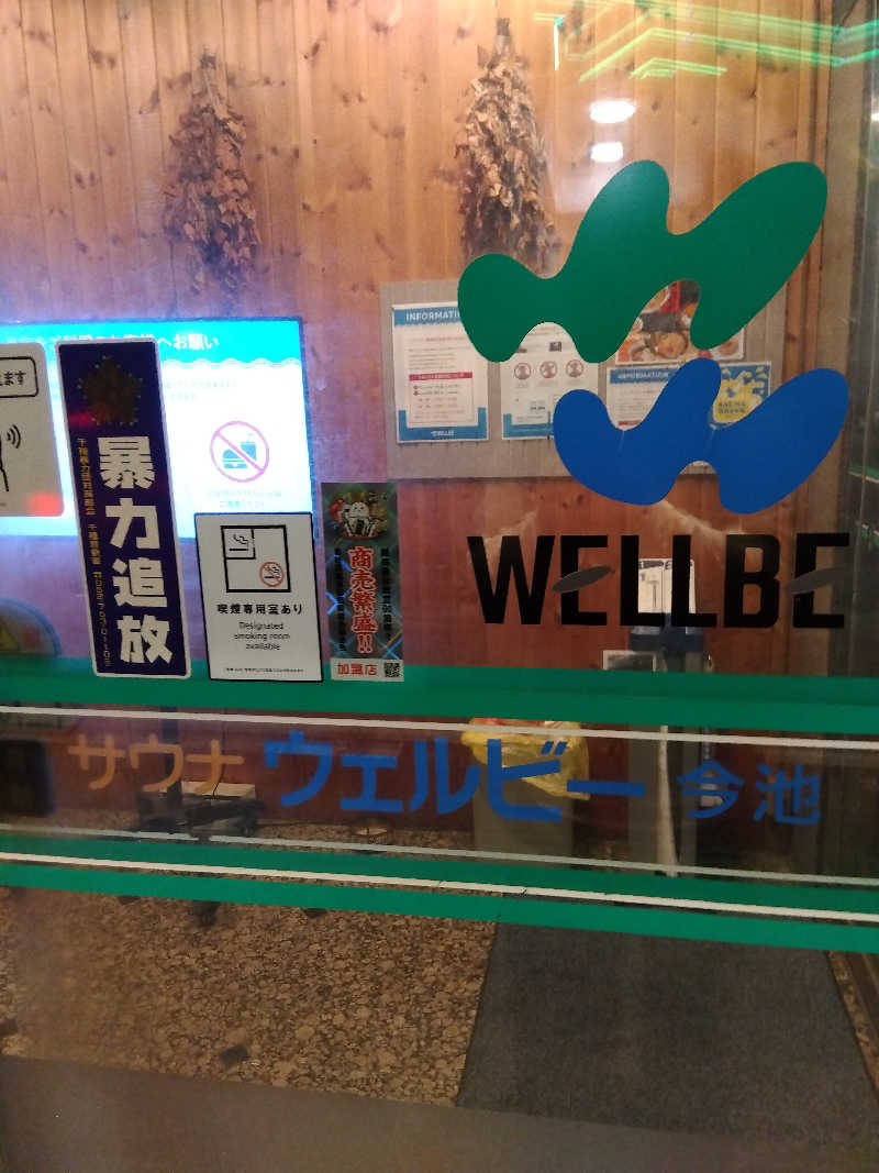 つよぽんさんのウェルビー今池のサ活写真