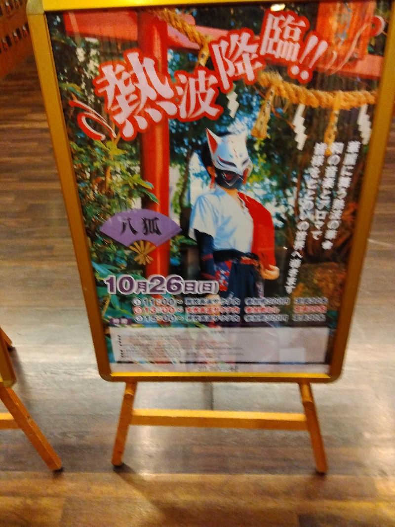 つよぽんさんの天然温泉コロナの湯 安城店のサ活写真