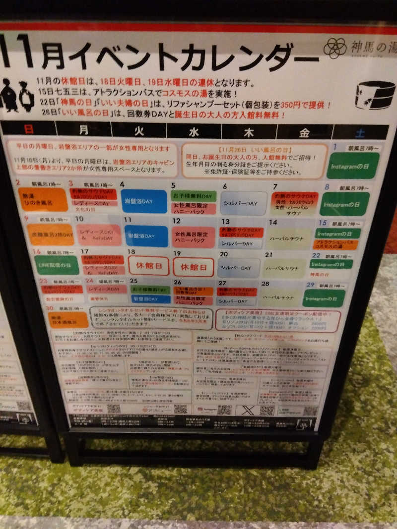 つよぽんさんの神馬の湯のサ活写真