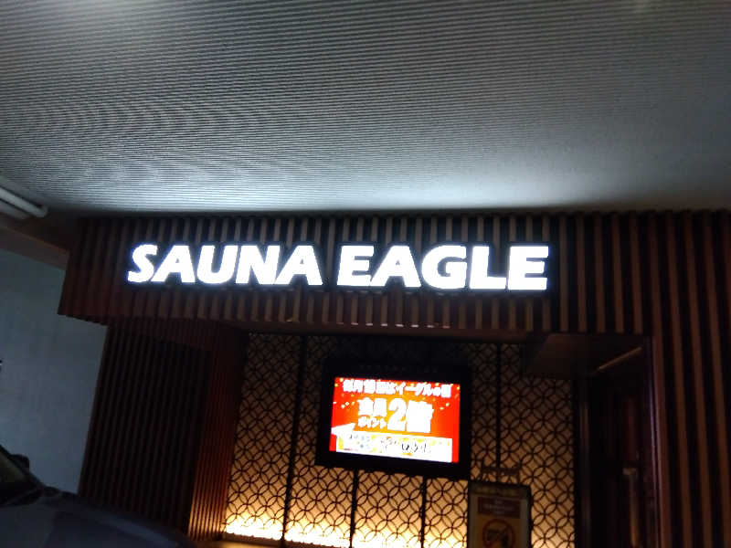 つよぽんさんのサウナイーグルのサ活写真