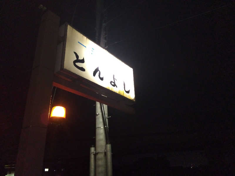 つよぽんさんのゆうゆう会館(旧ユーユー・カイカン)のサ活写真