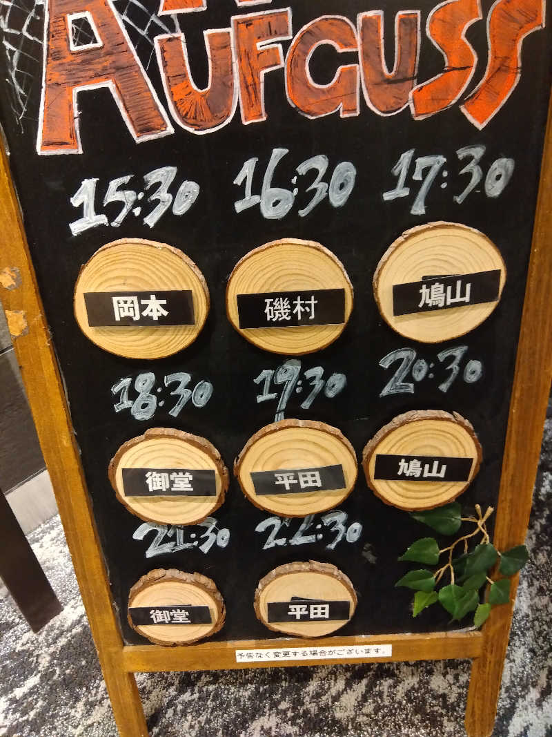 つよぽんさんのサウナ&カプセル アムザのサ活写真