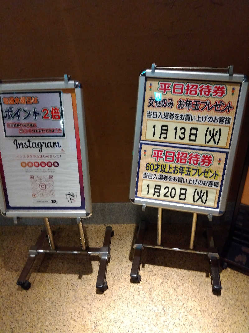 つよぽんさんの季の邸 天然温泉鍋田川のサ活写真