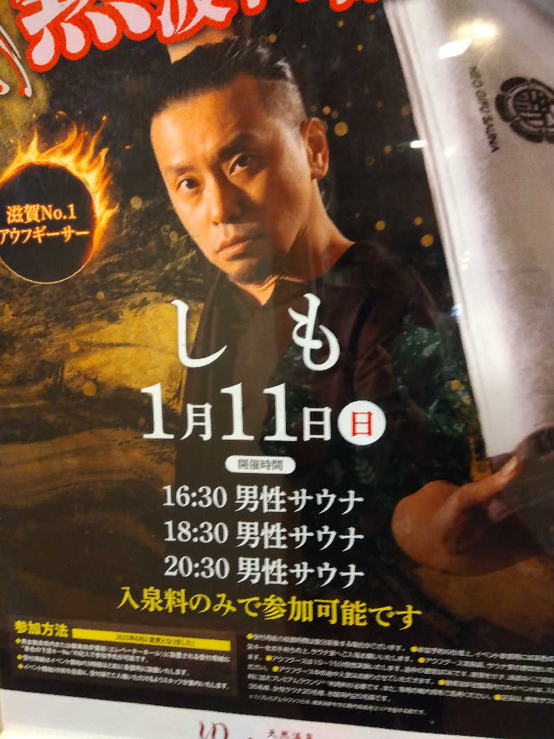 つよぽんさんの天然温泉 中川コロナの湯のサ活写真