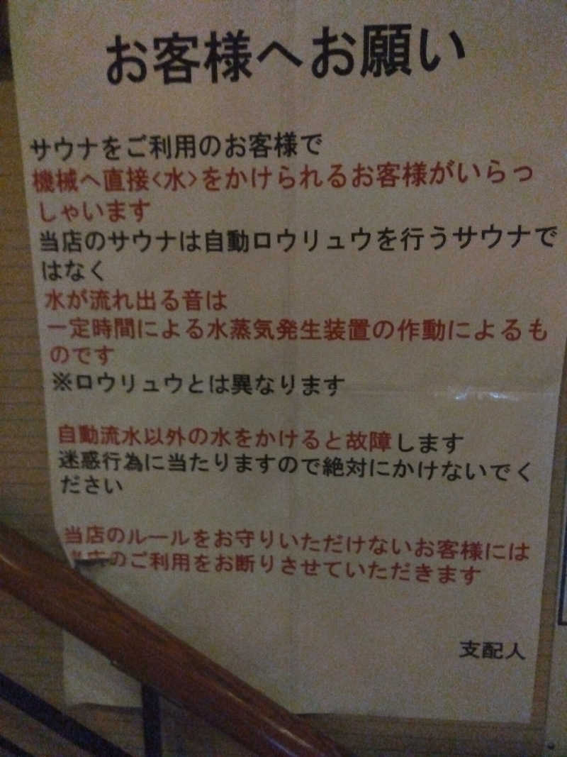 つよぽんさんのほしの湯のサ活写真