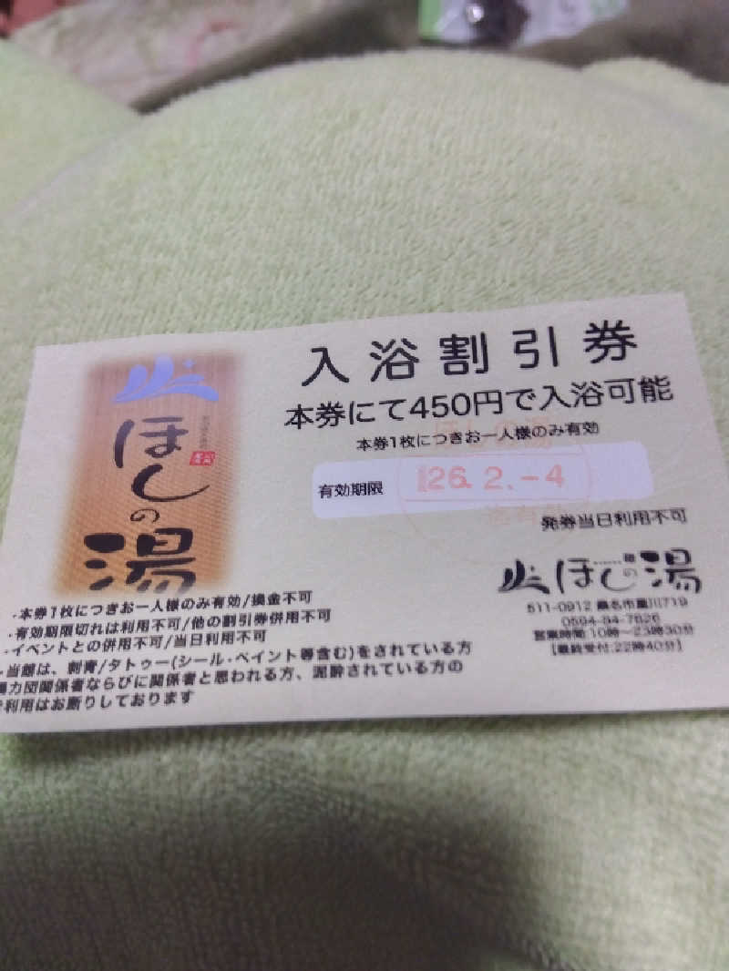 つよぽんさんのほしの湯のサ活写真