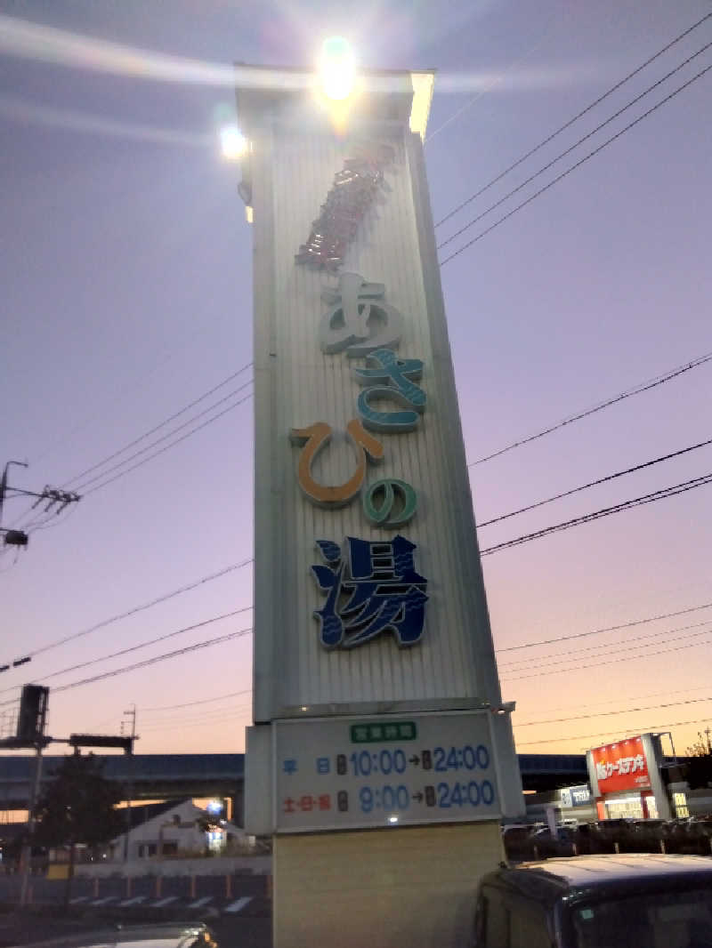 つよぽんさんのあさひの湯のサ活写真