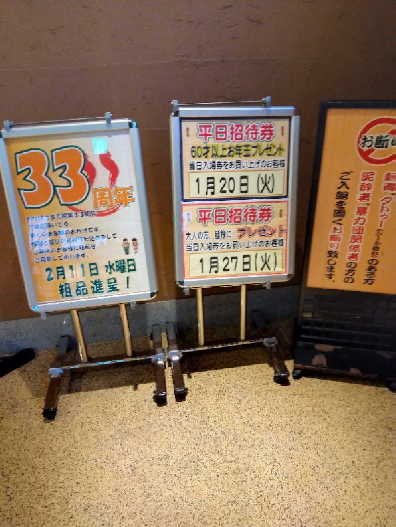 つよぽんさんの季の邸 天然温泉鍋田川のサ活写真