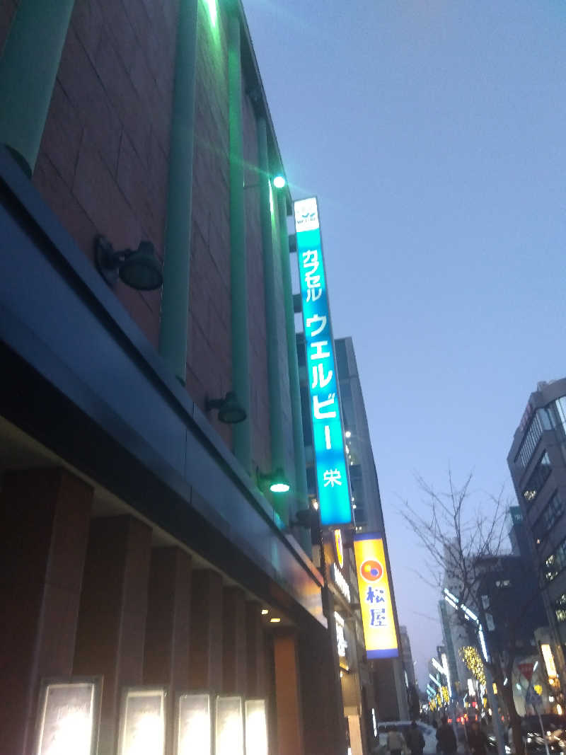 つよぽんさんのウェルビー栄のサ活写真