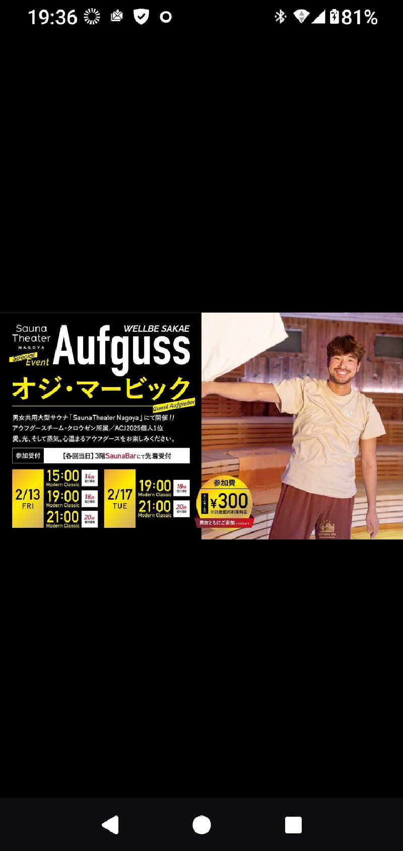 つよぽんさんのウェルビー栄のサ活写真