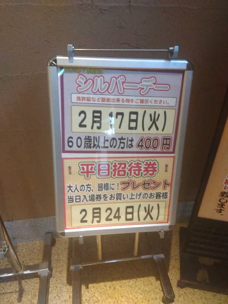 つよぽんさんの季の邸 天然温泉鍋田川のサ活写真